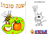 שנה טובה - תפוח בדבש